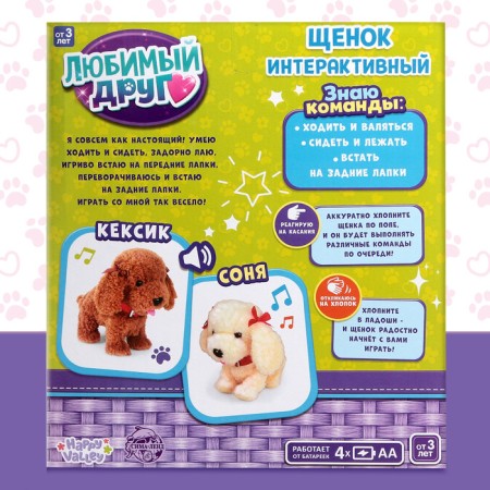 Interactive puppy "My friend", performs commands, reacts to touch, barks, whines, walks-7