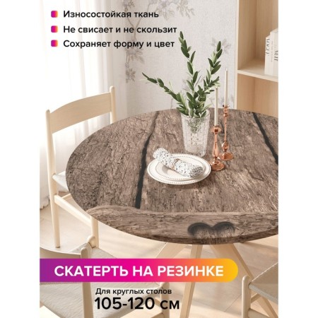 The tablecloth “Old Fence”, round, oxford, elastic band, size 140x140 cm, diameter 105-120 cm