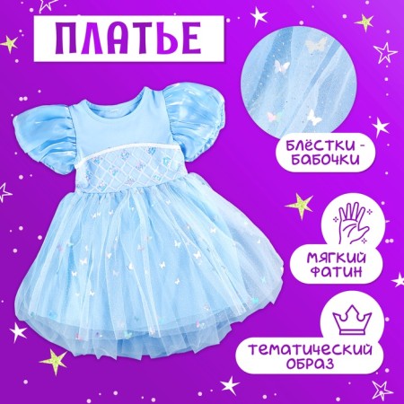 Carnival set "Stylish Princess": rim, blue dress, height 104 cm-2
