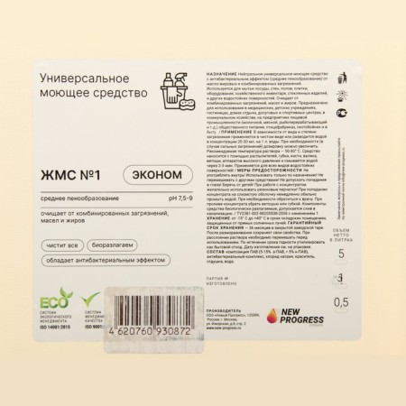Universal detergent ZhMS No. 1 Economy, 5l-1