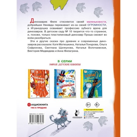 The smallest dinosaur. Matyushkina E.A., Medvedeva V.Yu., Shchelkunova S.A.-1
