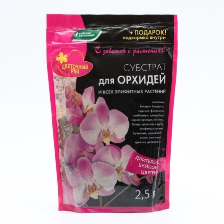 Substrate for orchids and all epiphytic plants, 2.5 liters