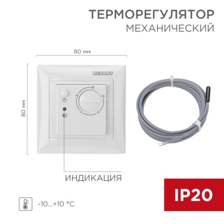 RX-514 mechanical thermal regulator for rexant anti-icing systems
