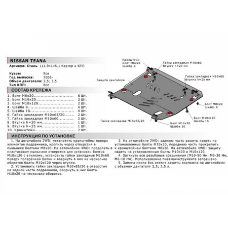 Carter and checkpoint protection, Nissan Teana 2008-N.V., with fasteners, 111.04145.1-1