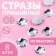Rhinestones are sewing "circle", d = 16 mm, 8 pcs