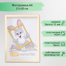 Фоторамка пластик 21х30 см 3 серия,  слоновая кость