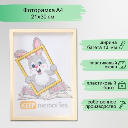 Photo frame plastic 21x30 cm 3 series, ivory