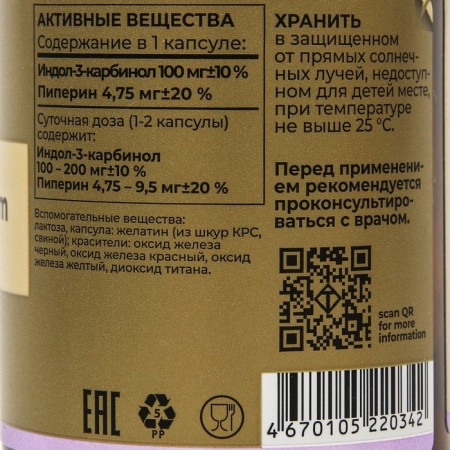 Indol "Premium Plus TetraLab", 60 capsules of 300 mg-1