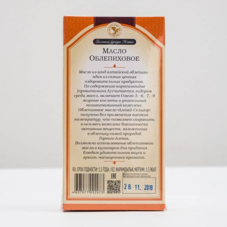 Масло облепиховое Altay Seligor (50 мг/% каротиноидов), 100 мл.-2