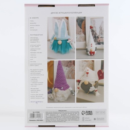 Sewing kit. Interior doll "Dwarf alf", 30 cm-4