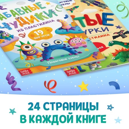 Books on modeling of plasticine set "For boys", 2 pcs. 24 p.-2