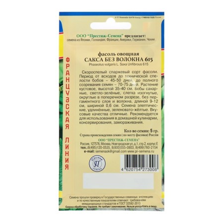 Seeds of vegetable beans "Sax without fiber 615", 5 g-1