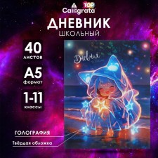 Universal diary for grades 1-11 Anime. Music, hard cover, holography, 40 sheets