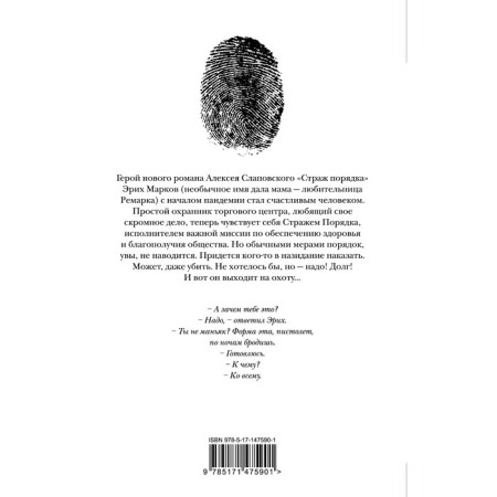 Страж порядка. Слаповский А.И.-1