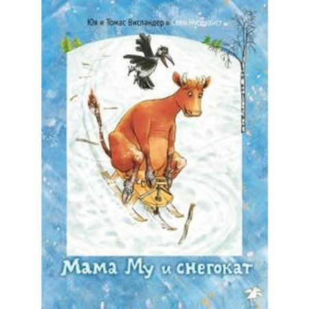 Mom Mu and Snowkat. Vislander Yu.