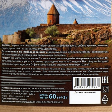A set of herbs and spices for the preparation of tincture "Cognac", 60 grams-3
