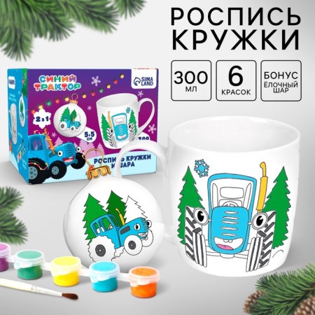 Mug for coloring with a Christmas tree for the New Year "Blue Tractor", 300 ml, a set for creativity