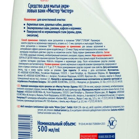 Acrylic bathtub washing tool Mr. Chistor, 500 ml-1