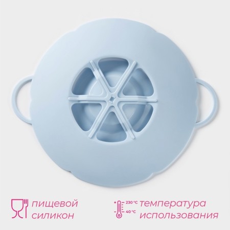Nevykipayka lid Silicone share "Actone", D = 26 cm, color of blue-1