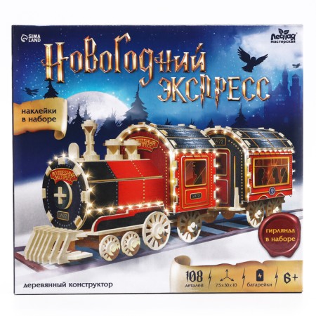 Wooden designer "New Year's Express GP"-5