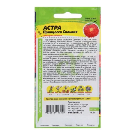 Seeds of Flower Astra "Princess Sylvia", Armin-Red, Set. ALT, c/p, 0.2 g-1