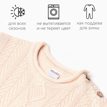 Combine Children's Knitted Minaku, height 86-92, beige color-1