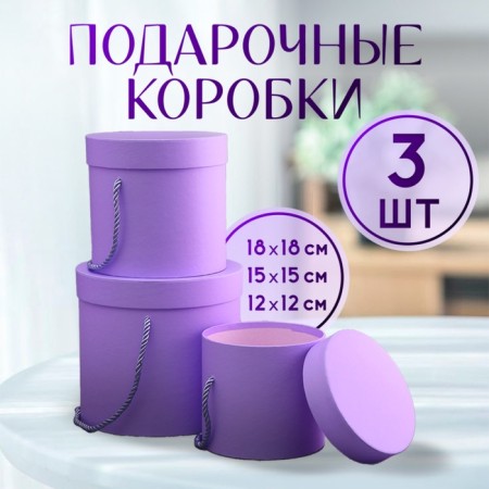 Set of boxes 3 in 1 (18*18*17/15*15*15/12*12*12 cm), lilac-8