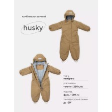 Комбинезон детский зимний Rant Husky, рост 74 см, цвет бежевый