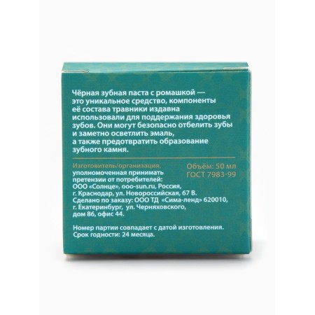 Black toothpaste with chamomile, "Gorystepy", 50 ml-6