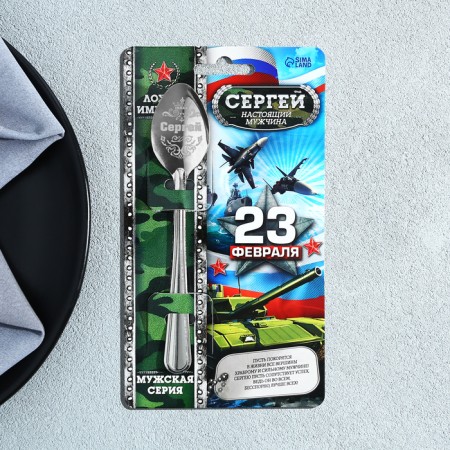 A teaspoon spoon with engraving since February 23 "Sergey", 3 x 14 cm.-1