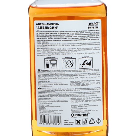 Avs Avs Auto-Shampoo, Orange, 500 ml, AVK-006-2