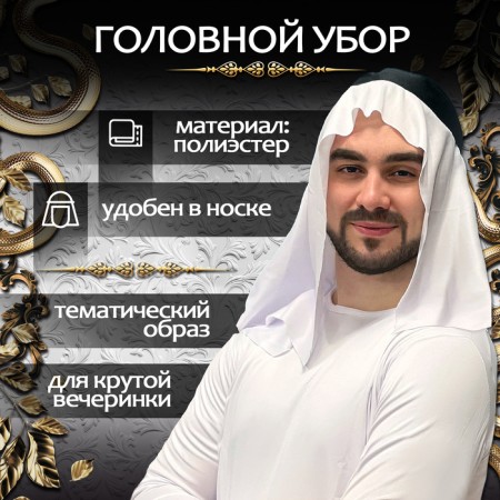 Carnival set "Rich Sheikh": headdress, glasses, chain-2