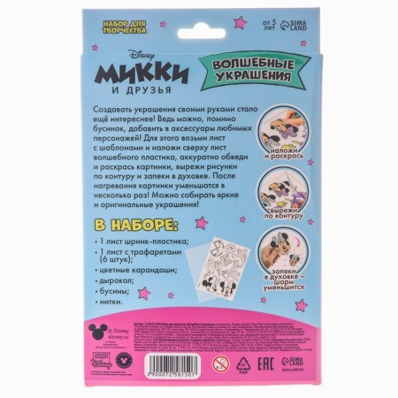 Set for creativity "Create jewelry", make 9 charm with your own hands, Minnie and unicorn-7
