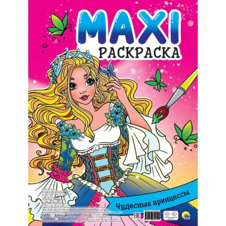 Maxi-coloring "Wonderful princesses"