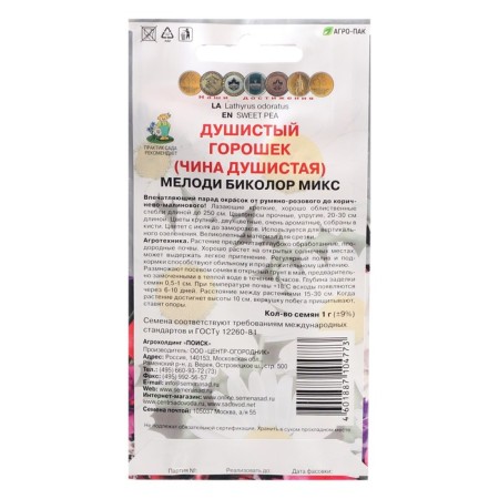 Flower seeds fragrant peas "Melody Bikolor", mix, 1 g-1