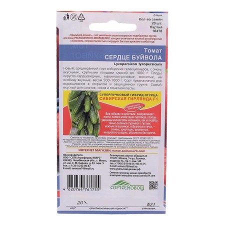 Semyon tomato "Buvola's heart", 20 pcs-1