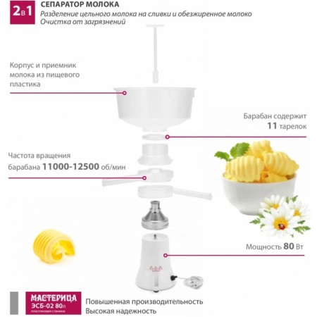 Сепаратор молока «‎Мастерица ЭСБ-02», 5,5 л-2