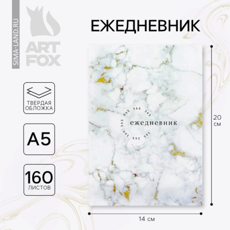Diary A5, 160 l. Solid cover "White Marble"