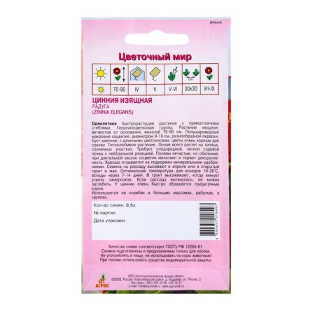 Seeds of zinnia elegant rainbow 0.5g*-1