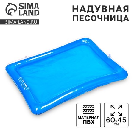 Inflatable sandbox for the sand "Let's play!" 60 × 45 cm, Mix colors