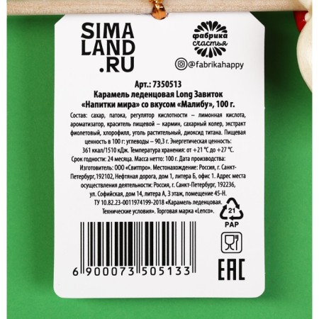 Lollipop "Sosal Help", taste: Malibu, 100 g.-1