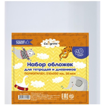 Set of covers PE 20 pieces, 210 x 350 mm, 35 μm, for notebooks and diaries (in a soft cover)-1