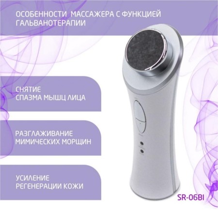 Facial massager SR-06 BI, electric, ultrasonic, from the battery, white-5