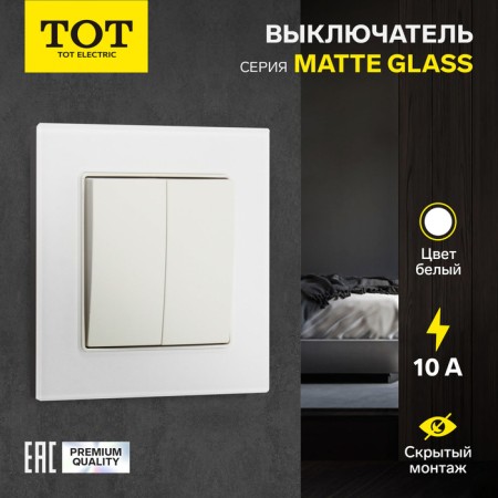 Silent Matt Matte Glass, 10 A, 2 cl., Hidden, glass, white