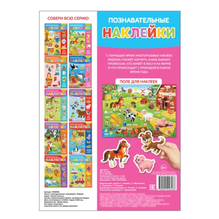Stickers reusable "Farm", A4 format-3