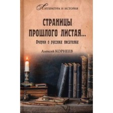 The pages of the past is flipping ... Korneev A.