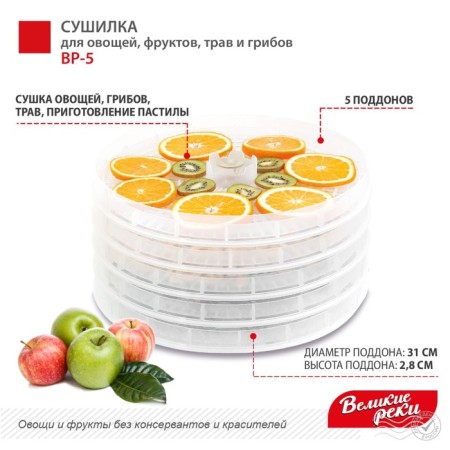 Drywall for vegetables and fruits "Great Rivers" VR-5, 125 W, 5 tiers, transparent pallets-3