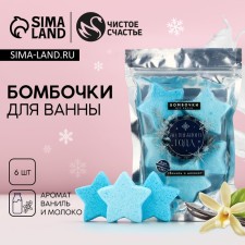 Новогодний подарочный набор косметики «Волшебного года!», бомбочки для ванны, 6 х 30 г, Новый Год