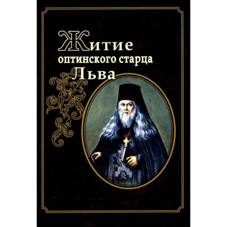Life of the Optina elder Leo. Agapit (Belovidov), Schiarchimandrite