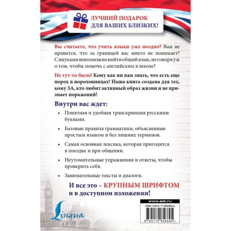 English without fear for those for... Komnina A. A.-2